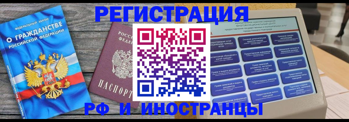 прописка в квартире в Липецкая области