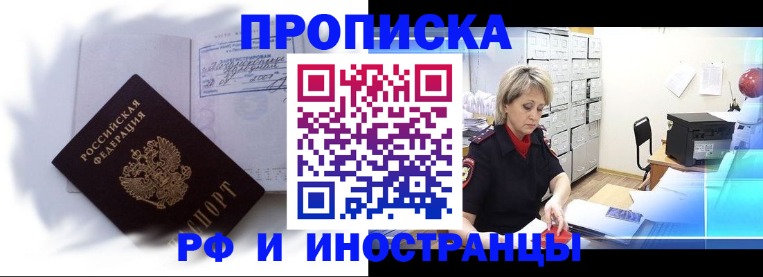 прописка регистрация в Липецкая области