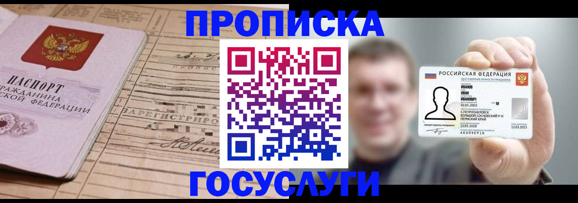 временная прописка в Липецкая области