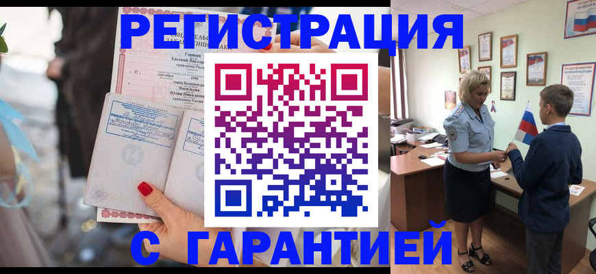 прописка для военкомата в Липецкая области