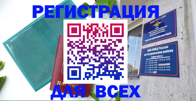 временная регистрация в квартире в Липецкая области