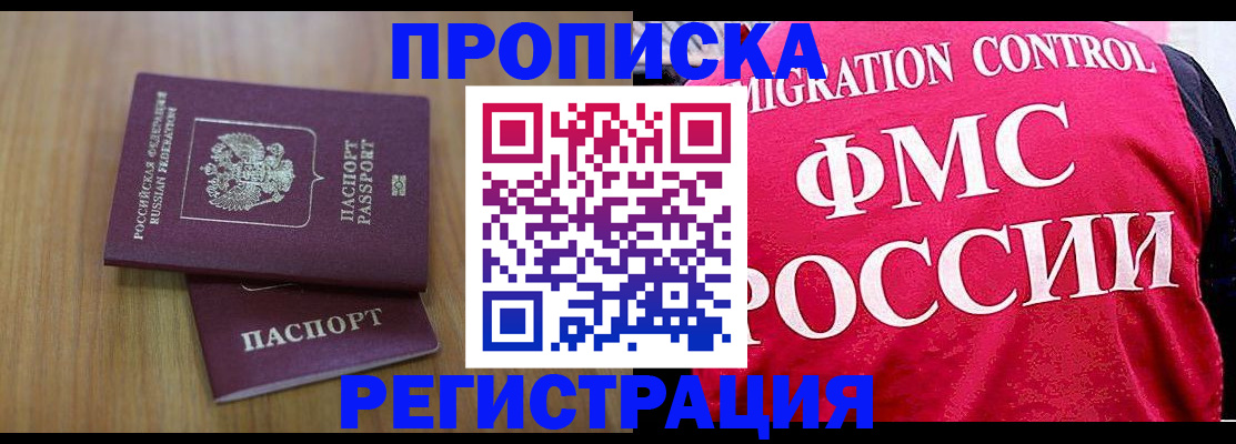 временная регистрация недорого в Липецкая области