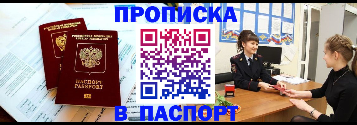 прописка штамп в Липецкая области