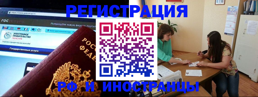 прописка регистрация в Липецкая области